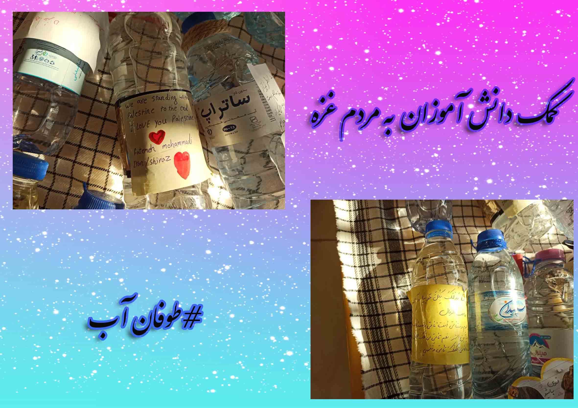 ساحت سیاسی اجتماعی (حمایت از مردم غزه و برائت دانش اموزان از اسرائیل)
